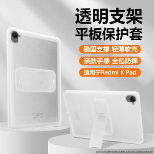 适用红米KPad保护套新款8.8英寸透明带支架RedmiKPad轻薄全包防摔小米kped平板电脑kpad8.8硅胶软壳外
