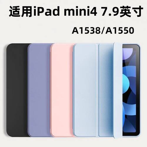 适用iPadmini4保护壳ip第