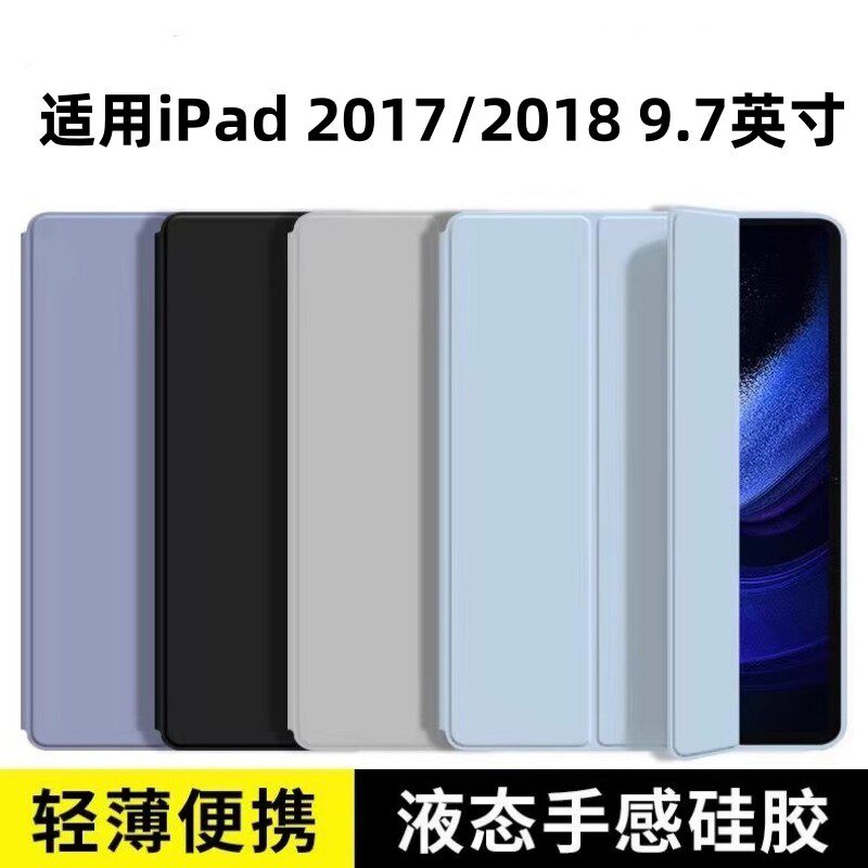 适用苹果ipad2017/8版硅
