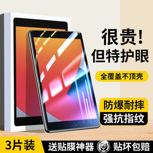 适用iPad8钢化膜ipad8代平板保护膜苹果第八代平板电脑pad第8代2020全屏ipada2270屏幕a2270贴膜20款ip护眼
