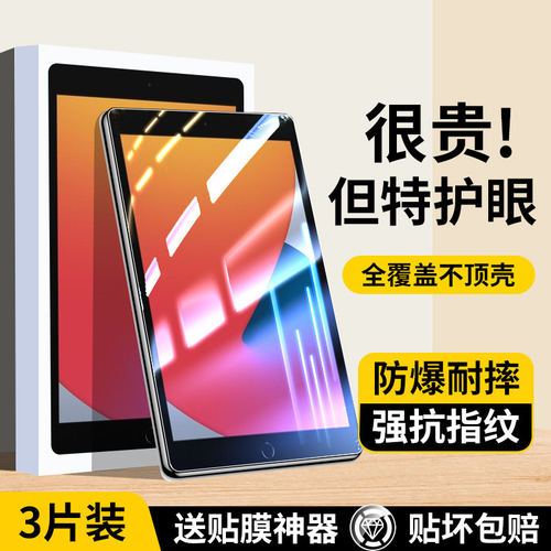 适用iPad8钢化膜ip代平板