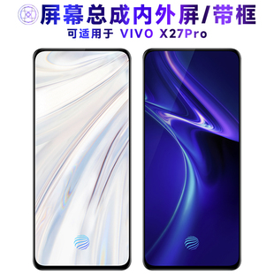 适用于vivo x27pro屏幕总成带框VIVOX27PRO触摸屏显示屏液晶屏内