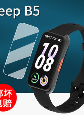 适用Keep手环B4Lite贴