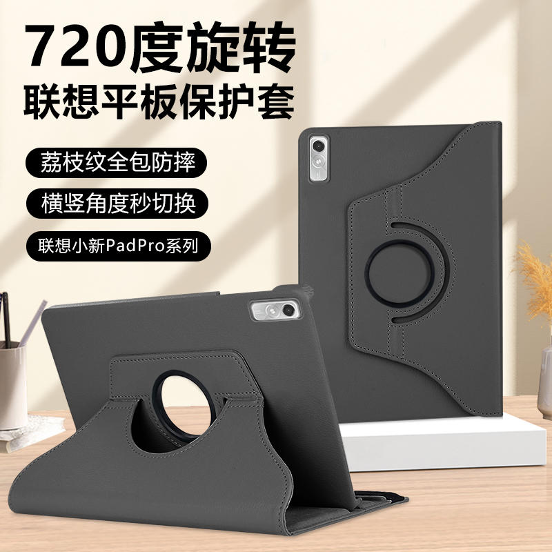 适用于联想小新PadPro平