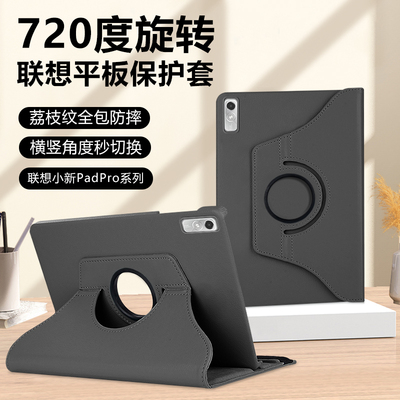 适用于联想小新PadPro平