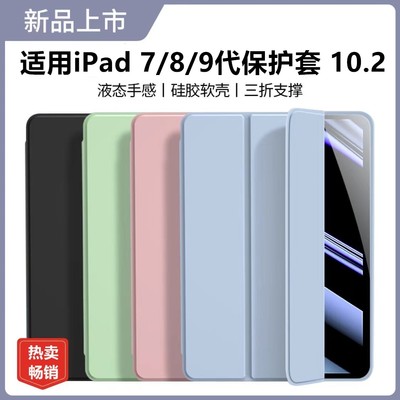 适用于ipad第七代保护壳ipad7 ipad8保护套八代ipad9/九代款苹果平板外壳套笔槽防摔软壳硅胶三折全包10.2寸