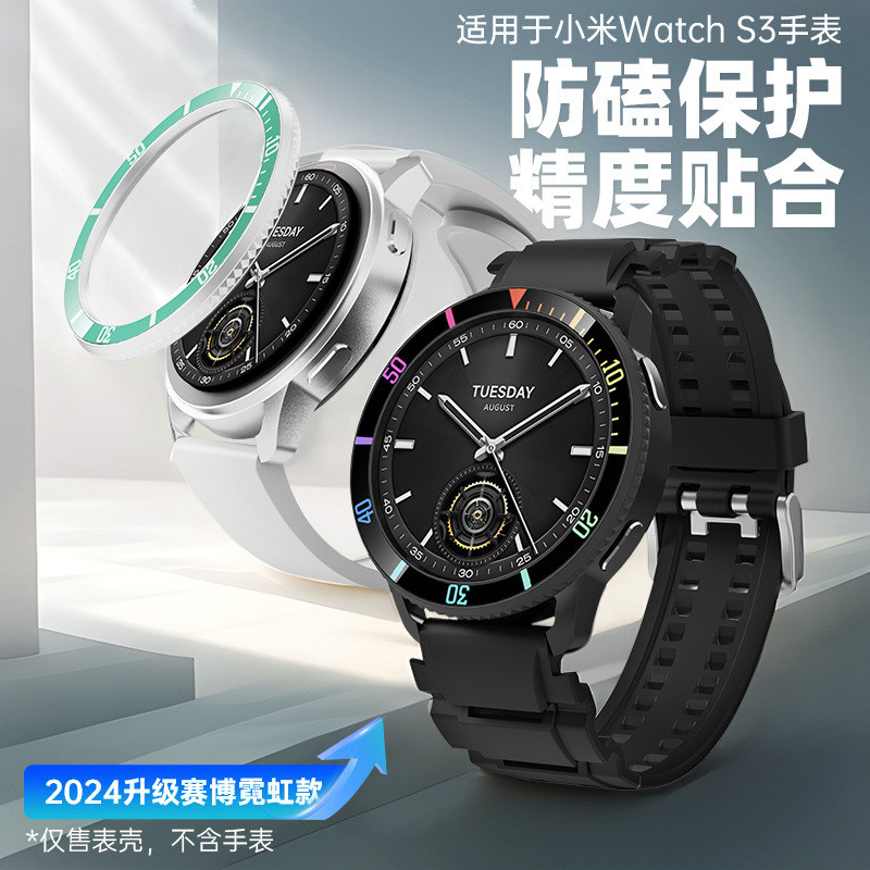 适用小米手表S3表带表圈