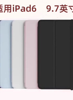 适用iPad6保护套ipad第6代保护壳ipada1893防摔六代ipad2018全包苹果第六代平板矽胶6代三折软壳a1893磁吸pad