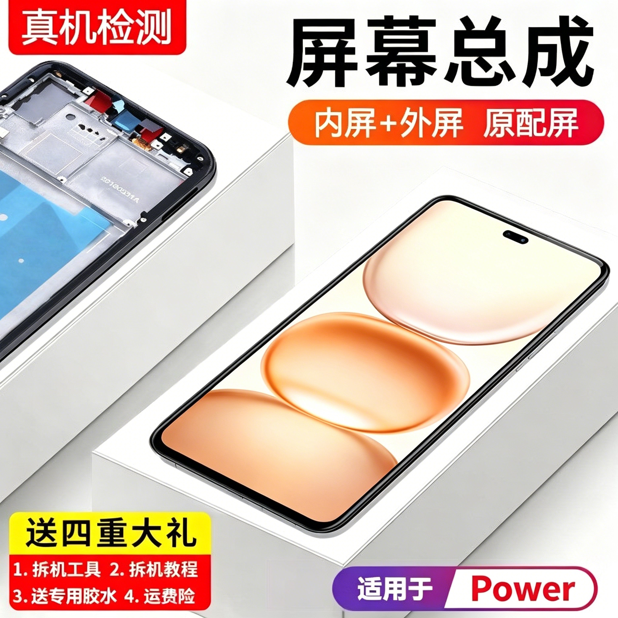 适用华为荣耀Power屏幕总