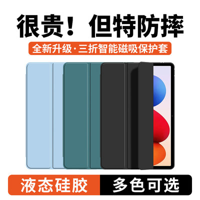 适用红米Pad2Pro保护套re