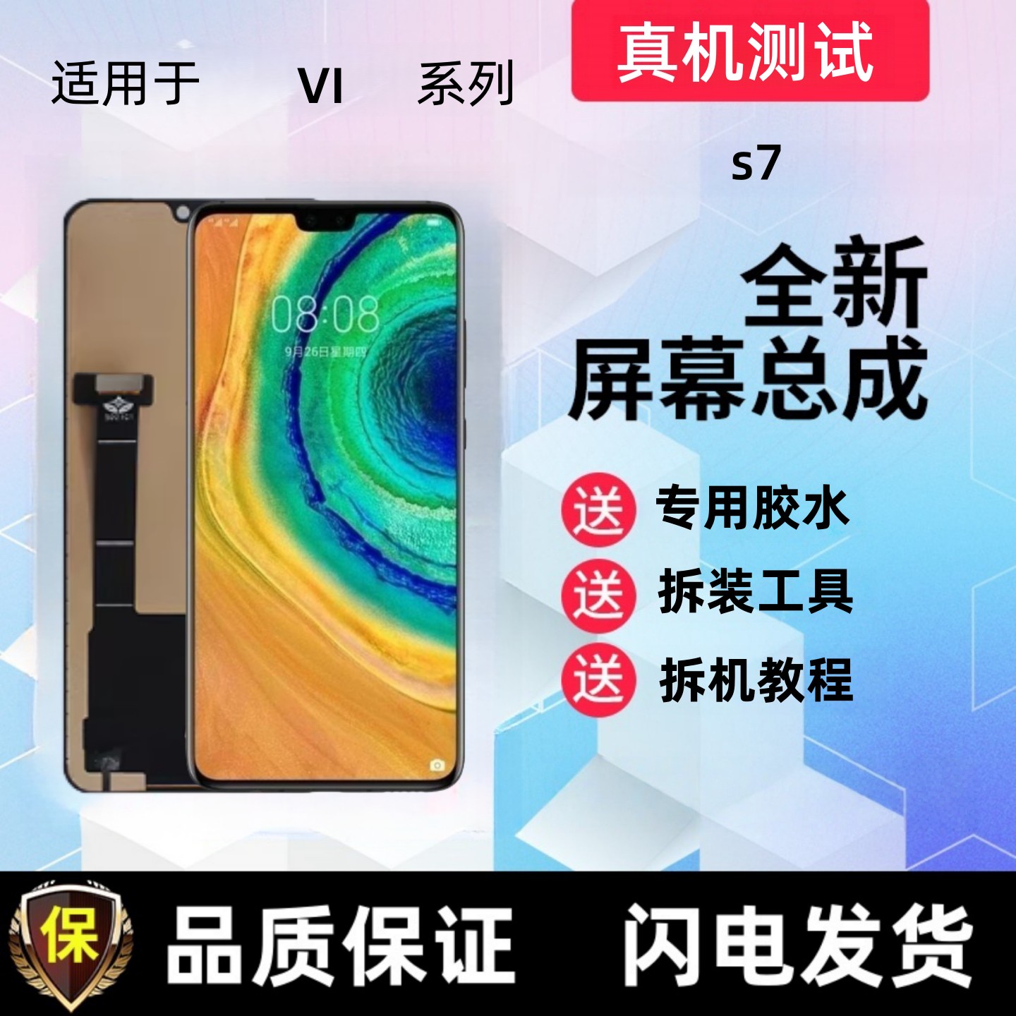 适用vivos7显示屏t触控
