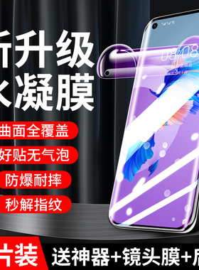 适用华为mate40水凝膜nova5i/8全屏10/9/6/7手机贴膜mate50/30/20曲面p40/p30软膜p50畅享50pro/20全包10/8/9