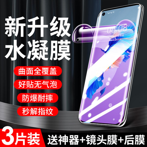 适用华为mate40水凝膜nova5i/8全屏10/9/6/7手机贴膜mate50/30/20曲面p40/p30软膜p50畅享50pro/20全包10/8/9