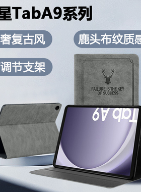 适用于三星TabA9平板保护套三星A9+布纹壳鹿头GalaxyTabA9+ 11寸全包支架款三星平板a9防摔轻薄复古防弯皮套