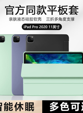 适用于ipadpro11寸保护套2020新款液态硅胶A2228磁吸软壳苹果爱派pro平板电脑A2068轻薄三折A2230防摔背套ipa