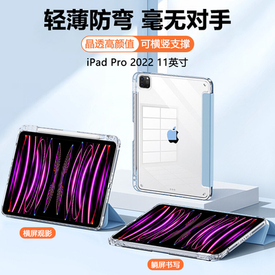 适用于ipadpro11平板保护