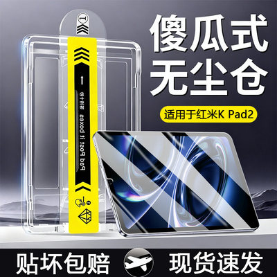 适用红米kpad2钢化膜8.8/