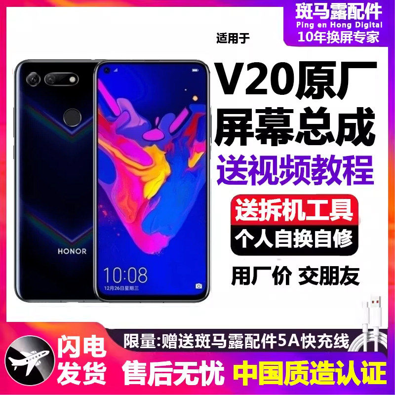 适用华为V20带框屏幕总成
