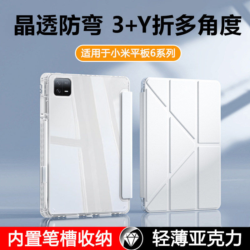适用小米平板6保护套新款