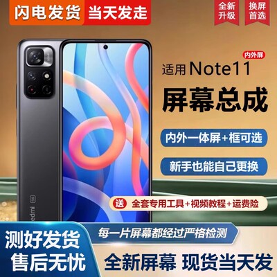 适用于红米note11屏幕总
