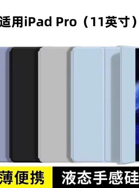 适用iPadPro保护套11寸2024苹果2018平板2021保护壳皮套苹果22款2022纯色矽胶2020全包11英寸24防摔三折软壳