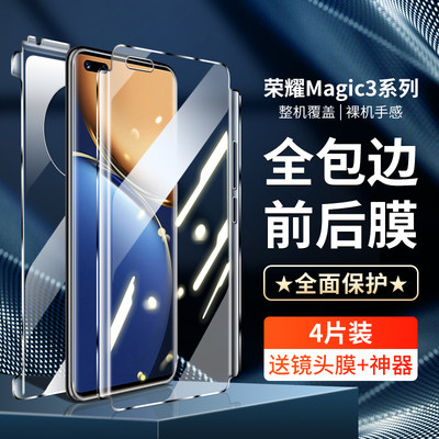 适用荣耀magic3手机膜魔术3pro钢化水凝膜5G全包边保护honor魔术3至臻版前后膜全屏覆盖华为曲面全胶软膜高清