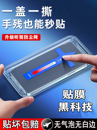 秒贴盒钢化膜适用苹果13m