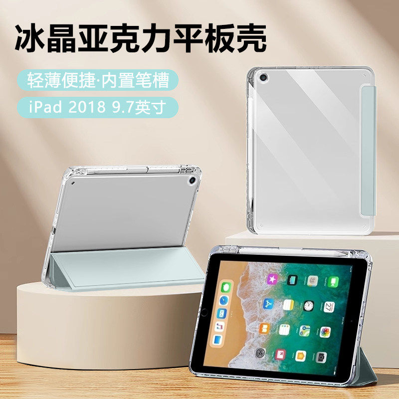 适用iPad6保护套2018版平