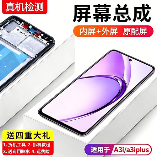 适用oa3i屏幕总成PKL110