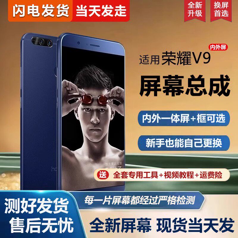 适用于华为荣耀v9屏幕总成带框DUK-AL20手机屏幕V9内外屏一体屏液