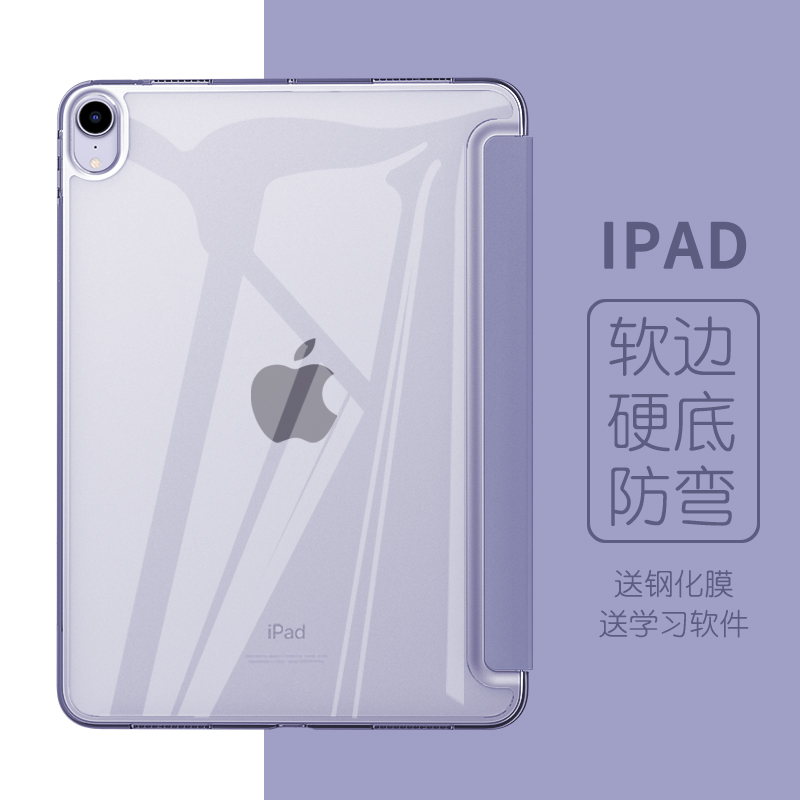 ipadmini6保护壳ipad9保护套air5新款2021苹果平板air4透明2020pro11寸全包硅胶8防弯硬壳适用2022超薄紫色轻