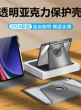 适用于关键三星tabs9保护套360旋转s9ultra保护壳GalaxyTab S9FE+带笔槽S10+透明S9+亚克力S10FE全包防摔防弯