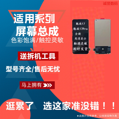 适用于MEIZU魅族17 17PRO屏幕总成M081Q M091Q液晶触摸显示内外屏