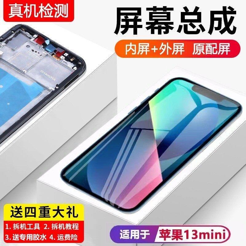 适用苹果13mini手机屏幕
