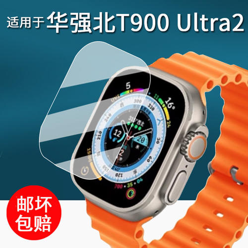 适用华强北T900Ultra2手