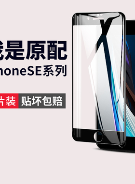 适用苹果se3钢化膜iphonese3手机膜se2代se全覆盖iphone第三代全屏二代半屏无白边se1一代专用iphonees2贴膜