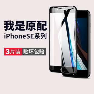适用苹果se3钢化膜iphonese3手机膜se2代se全覆盖iphone第三代全屏二代半屏无白边se1一代专用iphonees2贴膜
