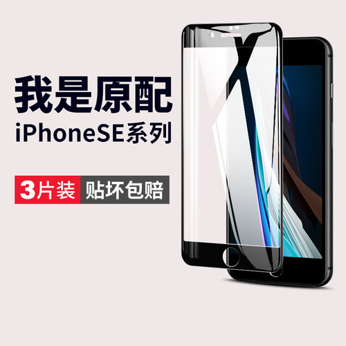 适用苹果se3钢化膜iphon