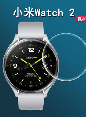 适用小米Watch2手表贴膜