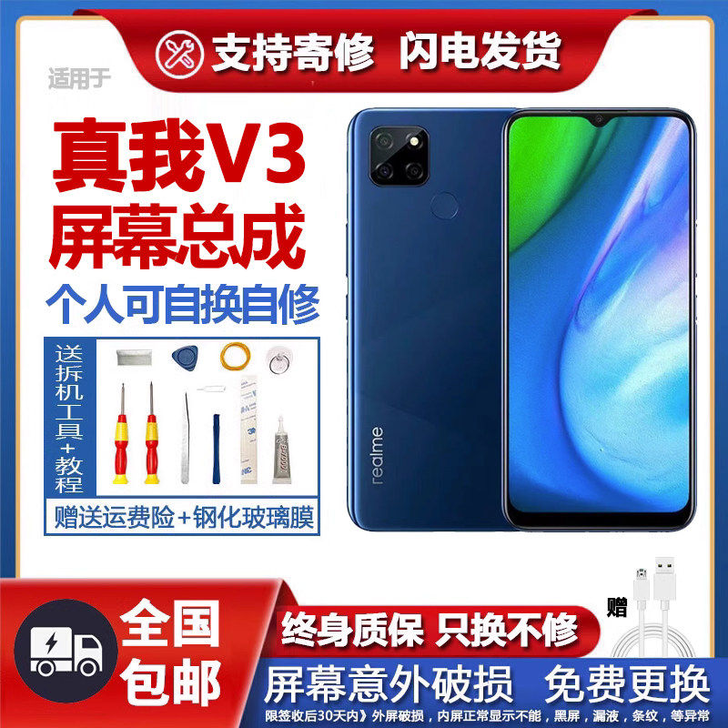 适用真我V3屏幕总成带框V