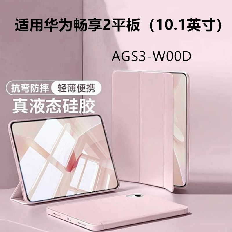 适用于华为畅享平板2保护套ags3一w00d平板壳w00e保护壳-al00电脑ags3w00d磁吸