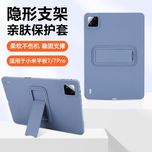 适用小米平板7保护套新款