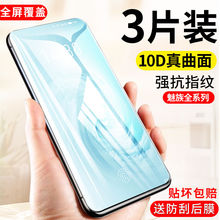 适用魅族16t钢化膜16spro全屏16xs覆盖16x手机膜16thplus抗蓝光16th玻璃15plus防爆15指纹保护贴膜全包无白边