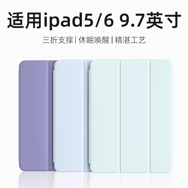适用于ipad第五代保护壳5