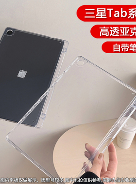 适用于三星TabS9保护套高透s9fe三星s10fe+亚克力11寸GalaxyTabA9+平板壳s7fe带笔槽s8+壳12.4无盖s6lite轻薄