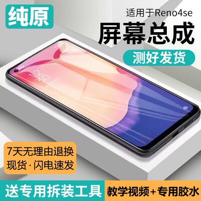 适用于oppo reno4se屏幕总成原装带框4se手机屏内外液晶显示PEAMO