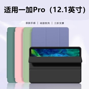 适用于opd2404硅胶保护套12.1寸一加平板pro皮套oppo电脑OnePlus防摔1+平版por全包oneplusopd2404外壳1十p