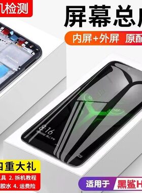 适用小米黑鲨helo屏幕总成AWM-A0手机内外触摸液晶显示屏全新