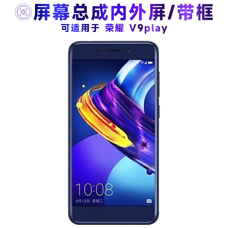 适用于华为荣耀v9play屏