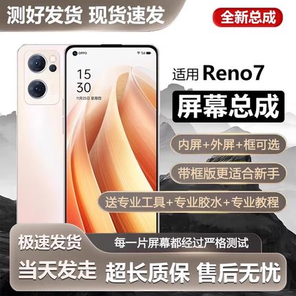 适用于oppo reno7屏幕总成带框Reno7pro手机内外触摸显示屏RENO7S